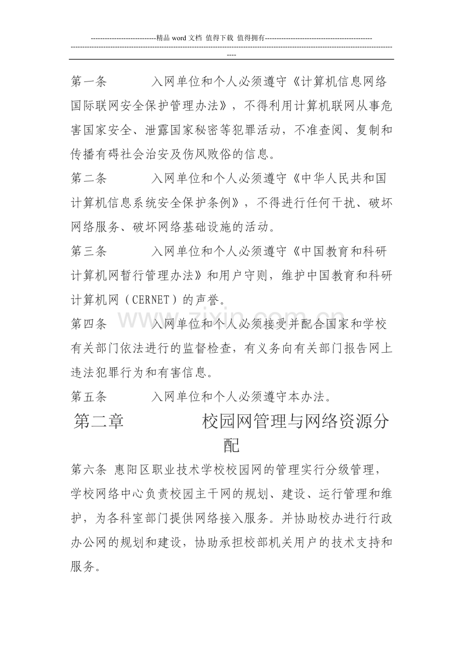 校园网管理规章制度.doc_第2页