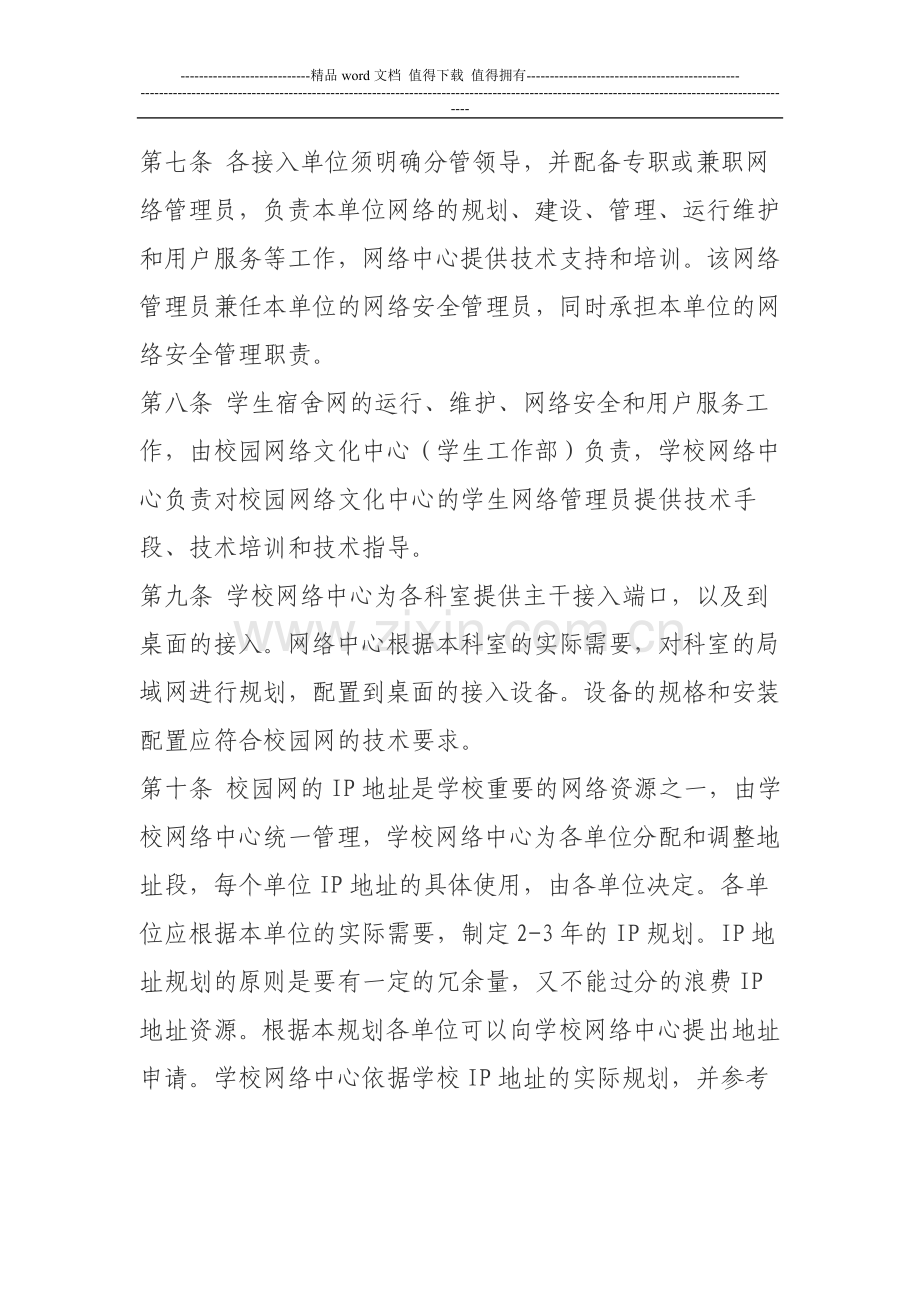 校园网管理规章制度.doc_第3页