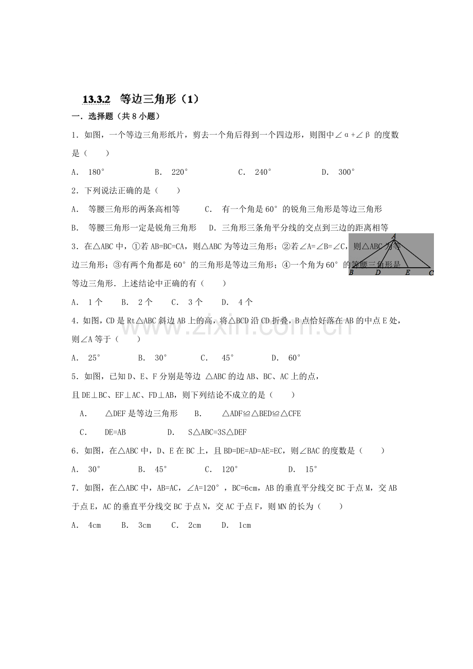 八年级数学上册课时知识点自主演练21.doc_第1页