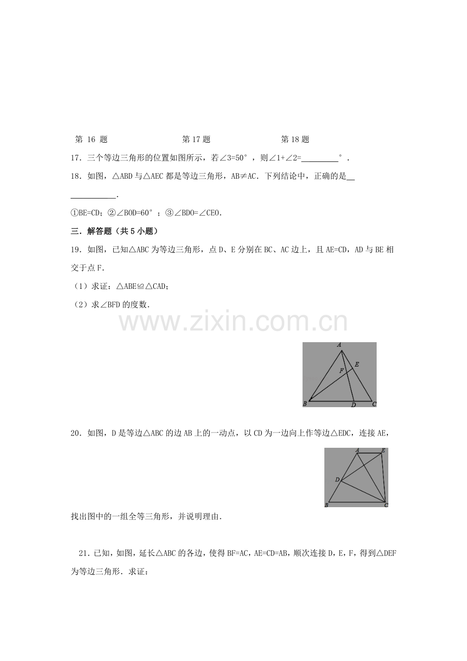 八年级数学上册课时知识点自主演练21.doc_第3页