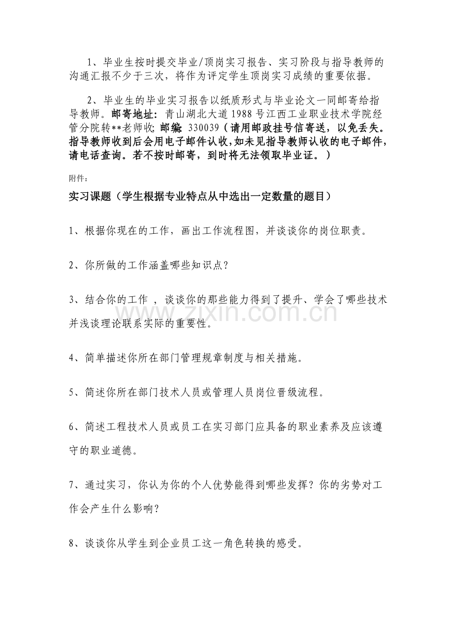 汪琛英实习报告.doc_第3页