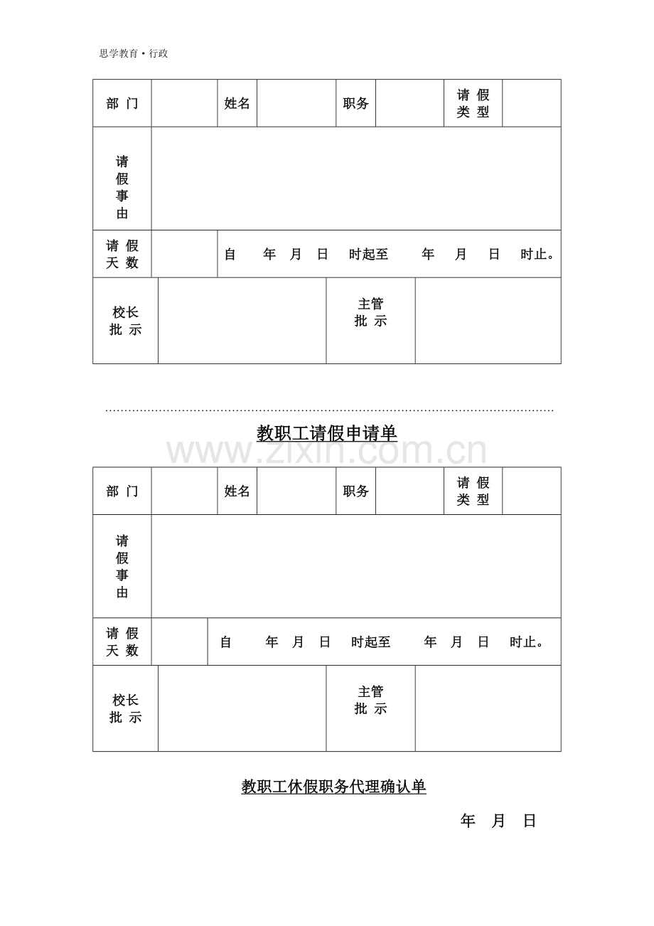 请假轮休管理办法.doc_第3页