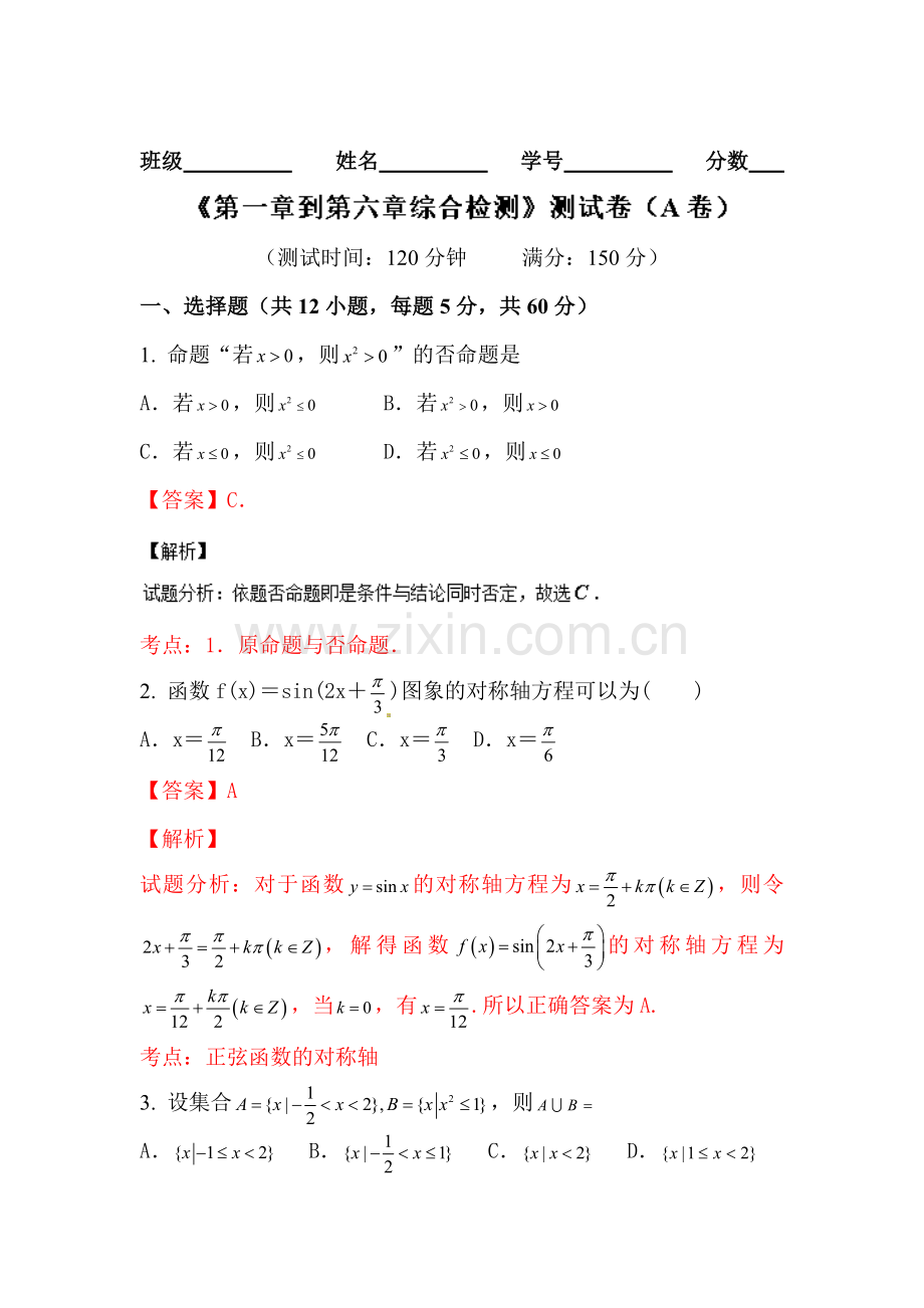 高三文科数学同步单元双基复习测试题4.doc_第1页