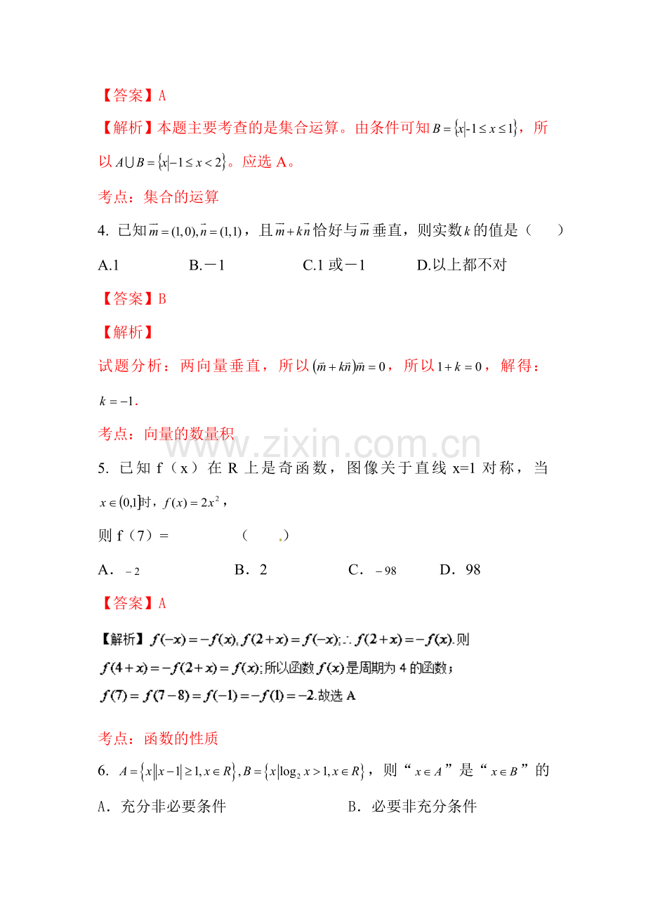 高三文科数学同步单元双基复习测试题4.doc_第2页