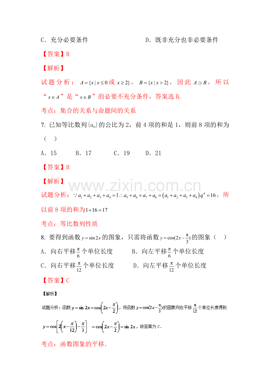 高三文科数学同步单元双基复习测试题4.doc_第3页