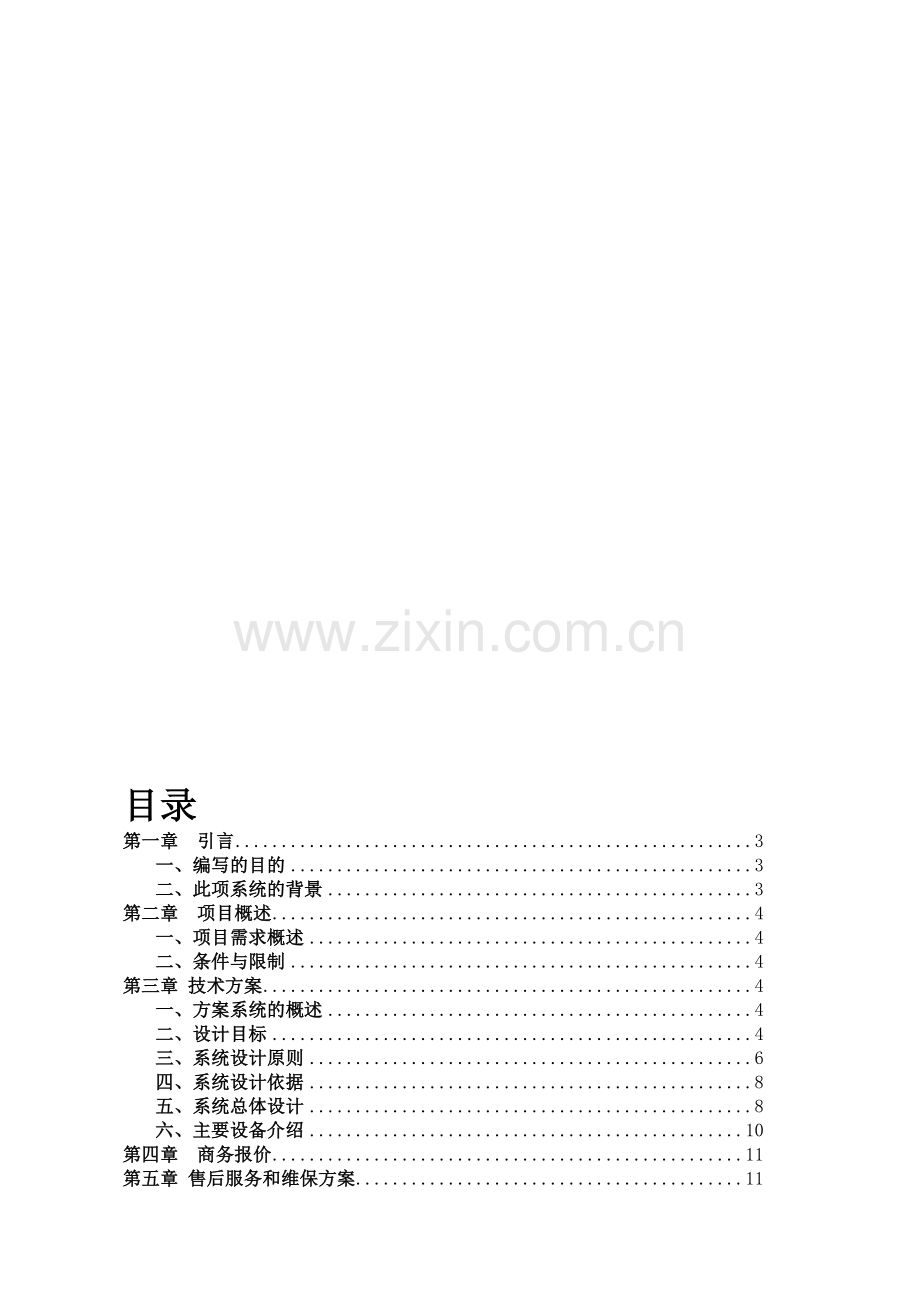 监控系统设计方案模板.doc_第1页