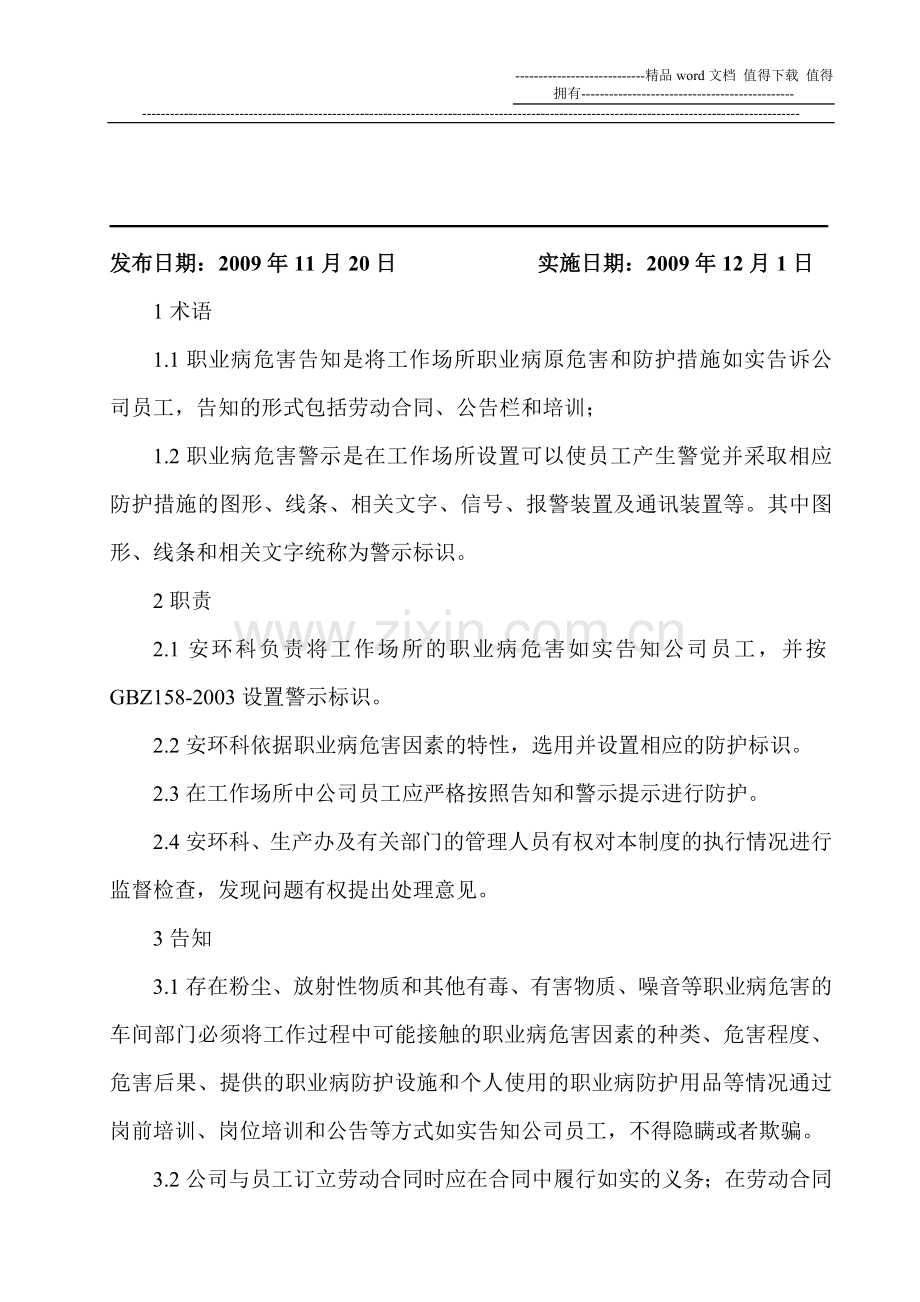 安全标志标识与危害告知管理制度.doc_第2页