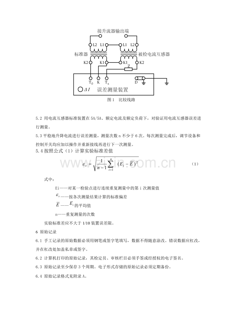 电流互感器标准装置测量考核作业指导书..doc_第2页