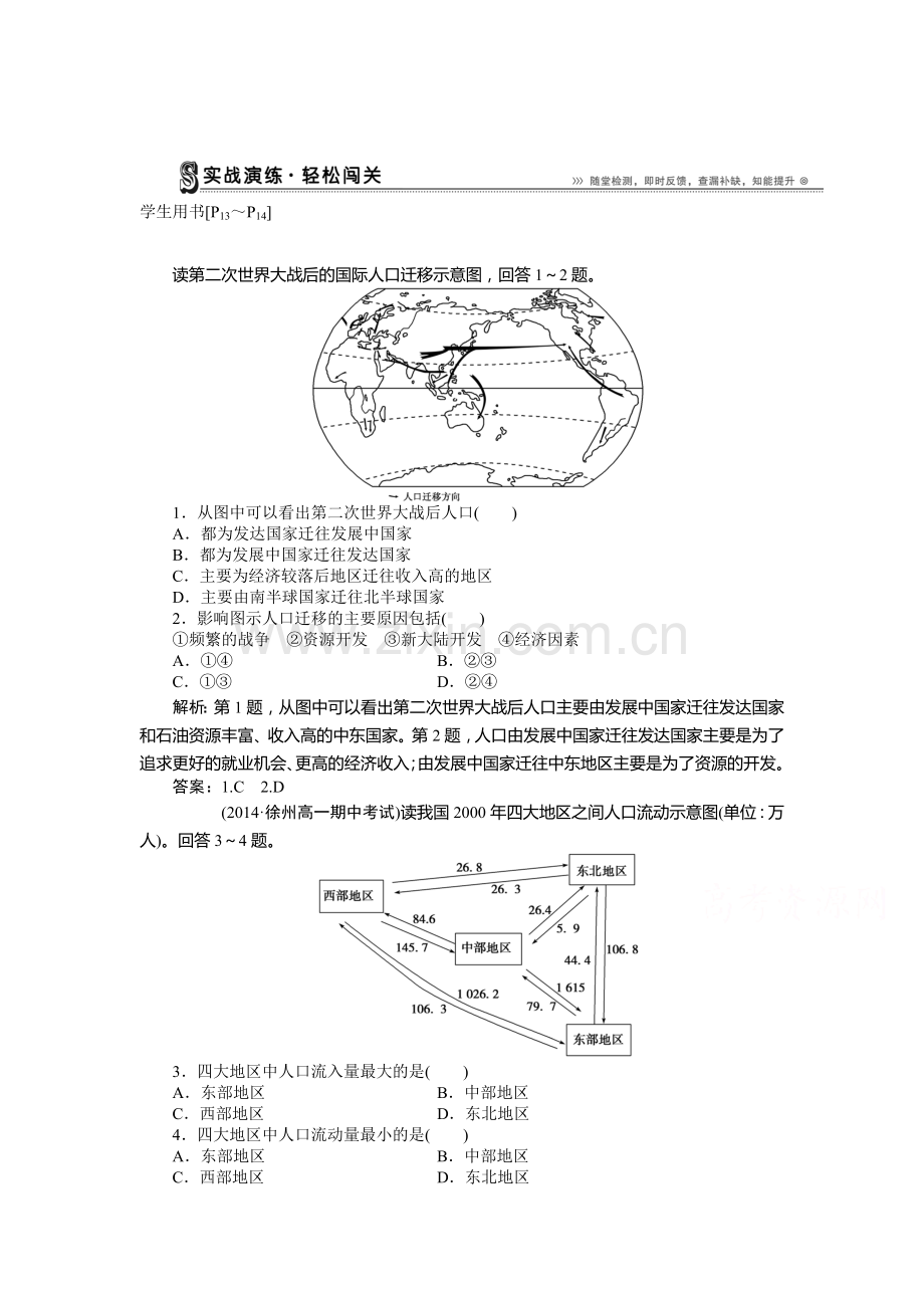 高一地理下册课时演练检测题31.doc_第1页