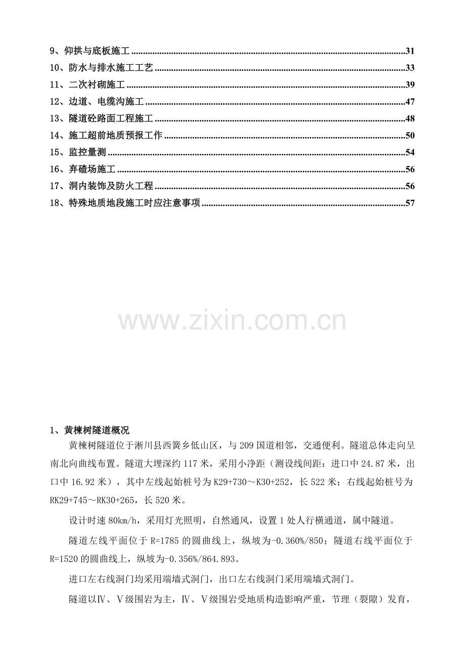 高速公路隧道专项施工方案-(1).doc_第3页