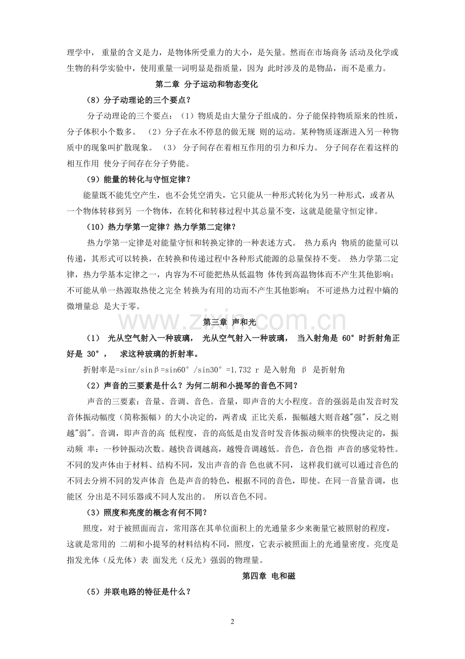 自然科学基础作业形成性考核册答案.doc_第2页