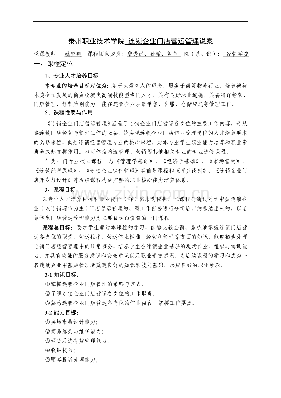 门店营运与管理说案..doc_第2页