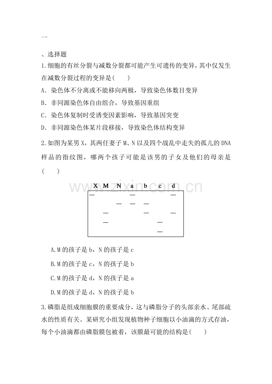 高二生物上册水平检测试题61.doc_第1页