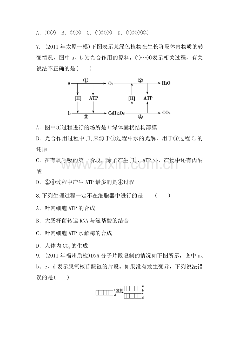 高二生物上册水平检测试题61.doc_第3页