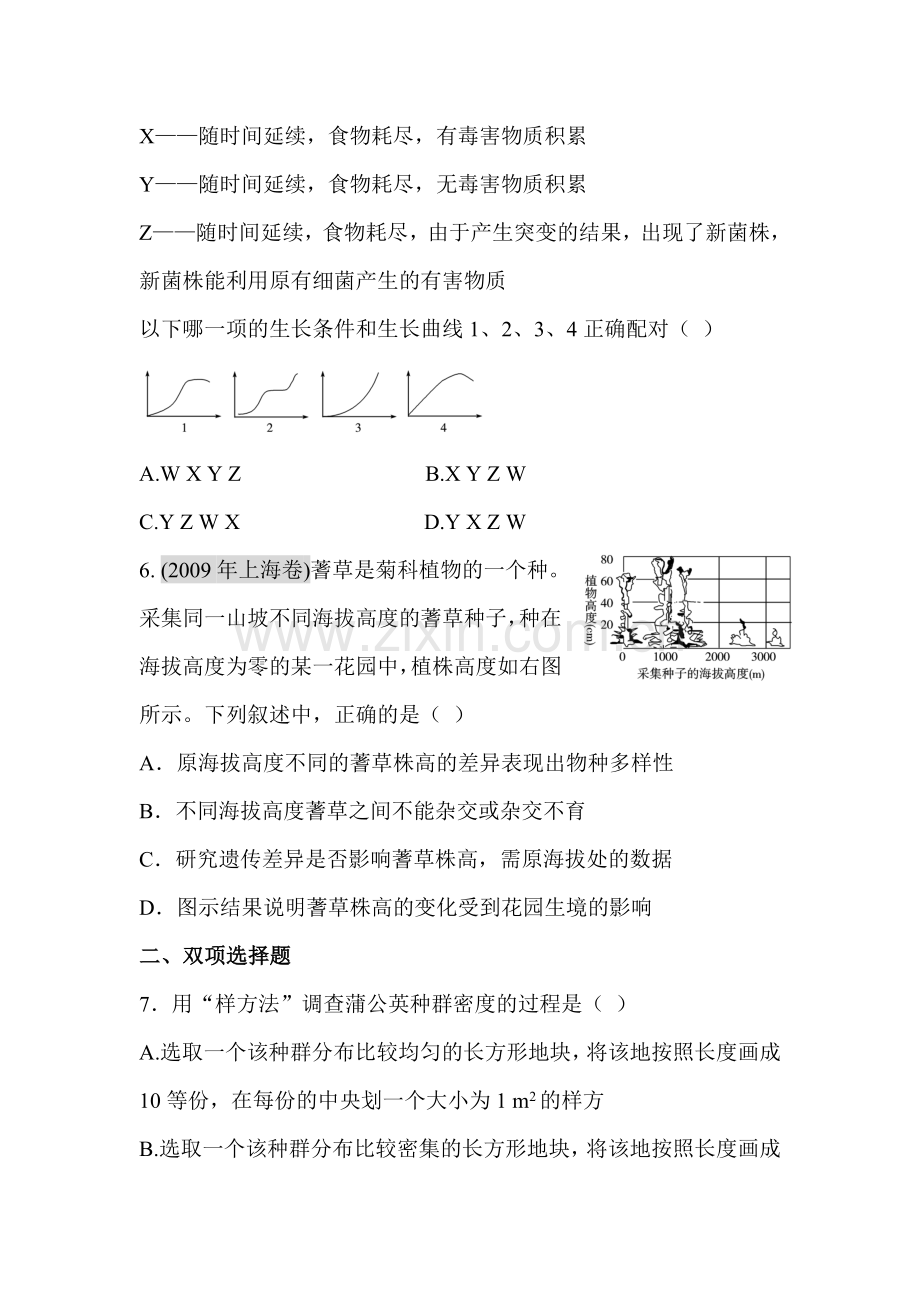 高一生物知识点综合复习检测题13.doc_第3页