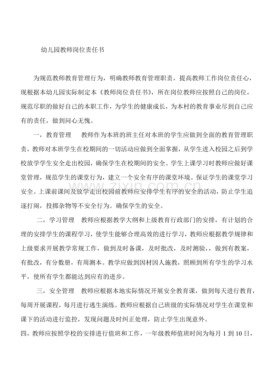 幼儿园教师岗位责任书.doc_第1页