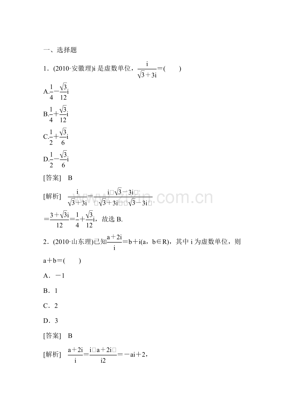 高二数学上册单元复习训练题10.doc_第1页