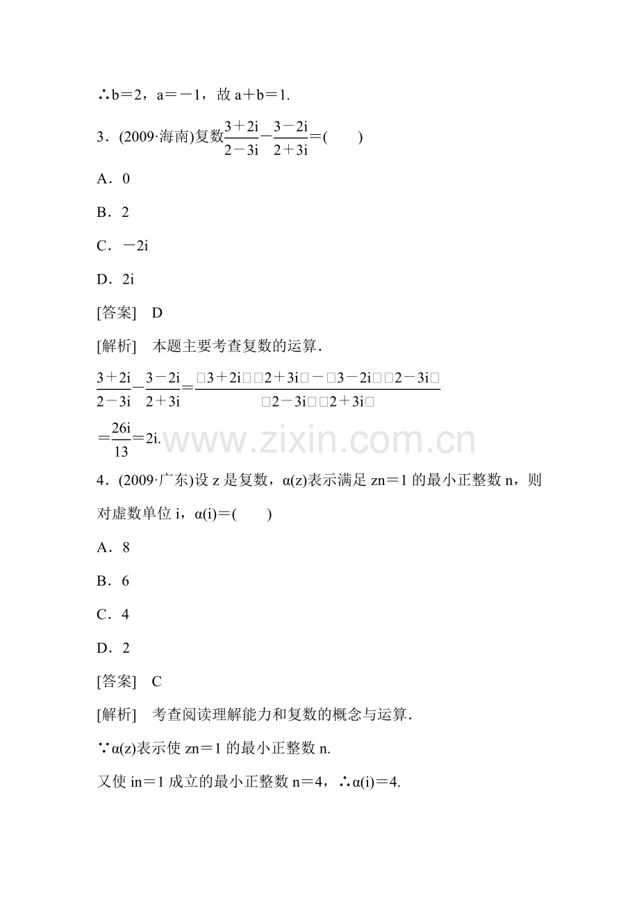 高二数学上册单元复习训练题10.doc_第2页