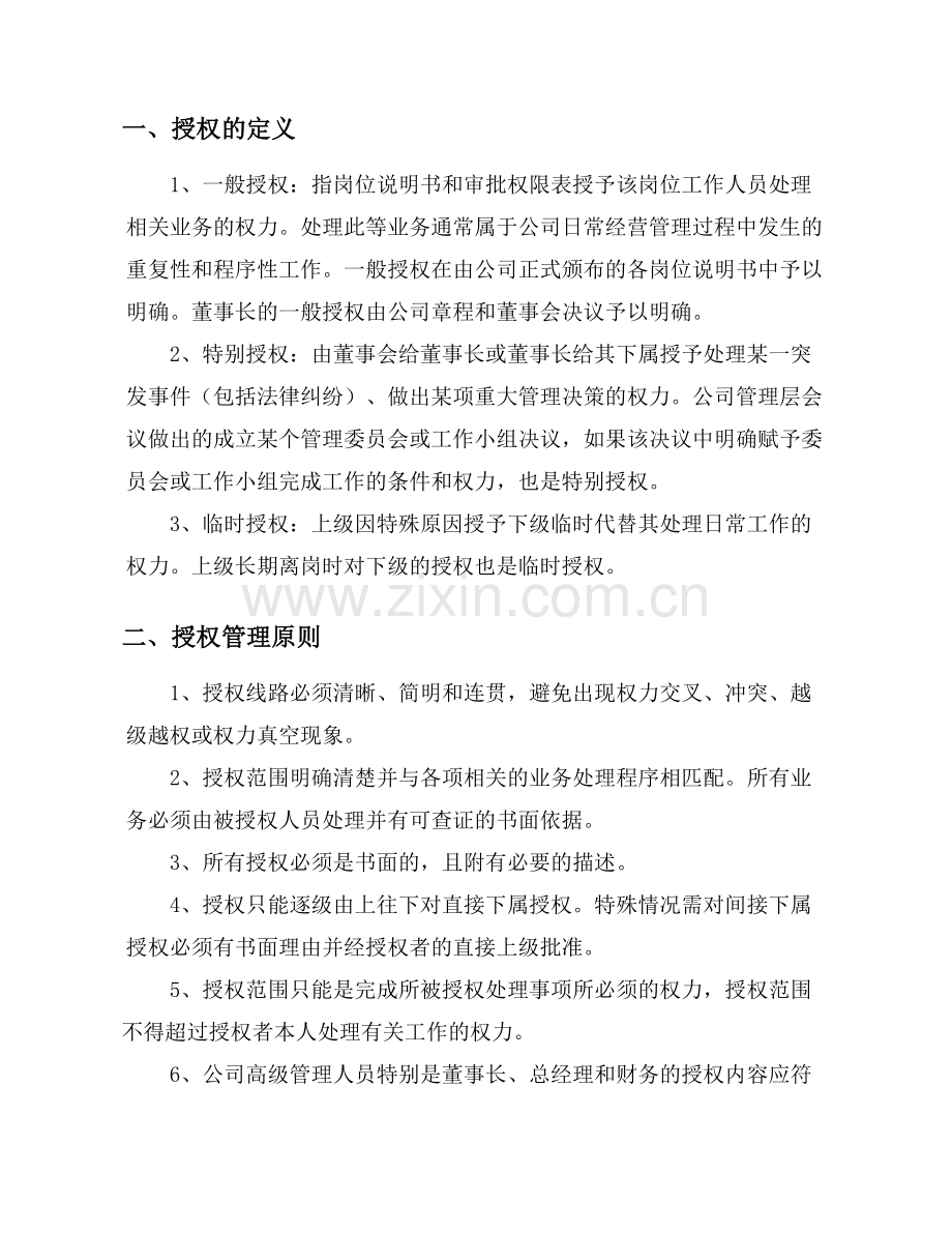 公司授权管理制度3047532.doc_第2页