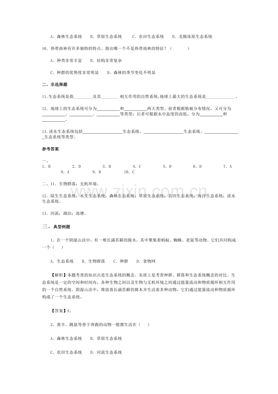 高三生物知识点专项复习题7.doc_第2页