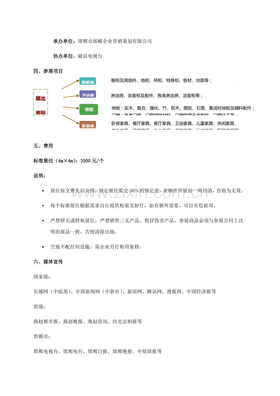 家居建材招商方案.doc_第3页