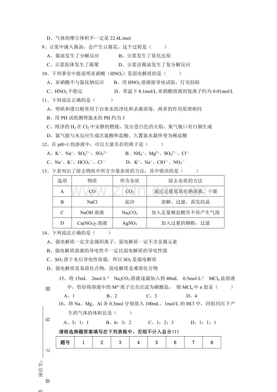 高一化学上册期中调研检测试题7.doc_第2页