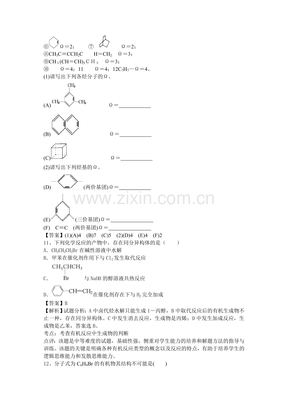 2016届高考化学考点模拟复习测试题14.doc_第3页