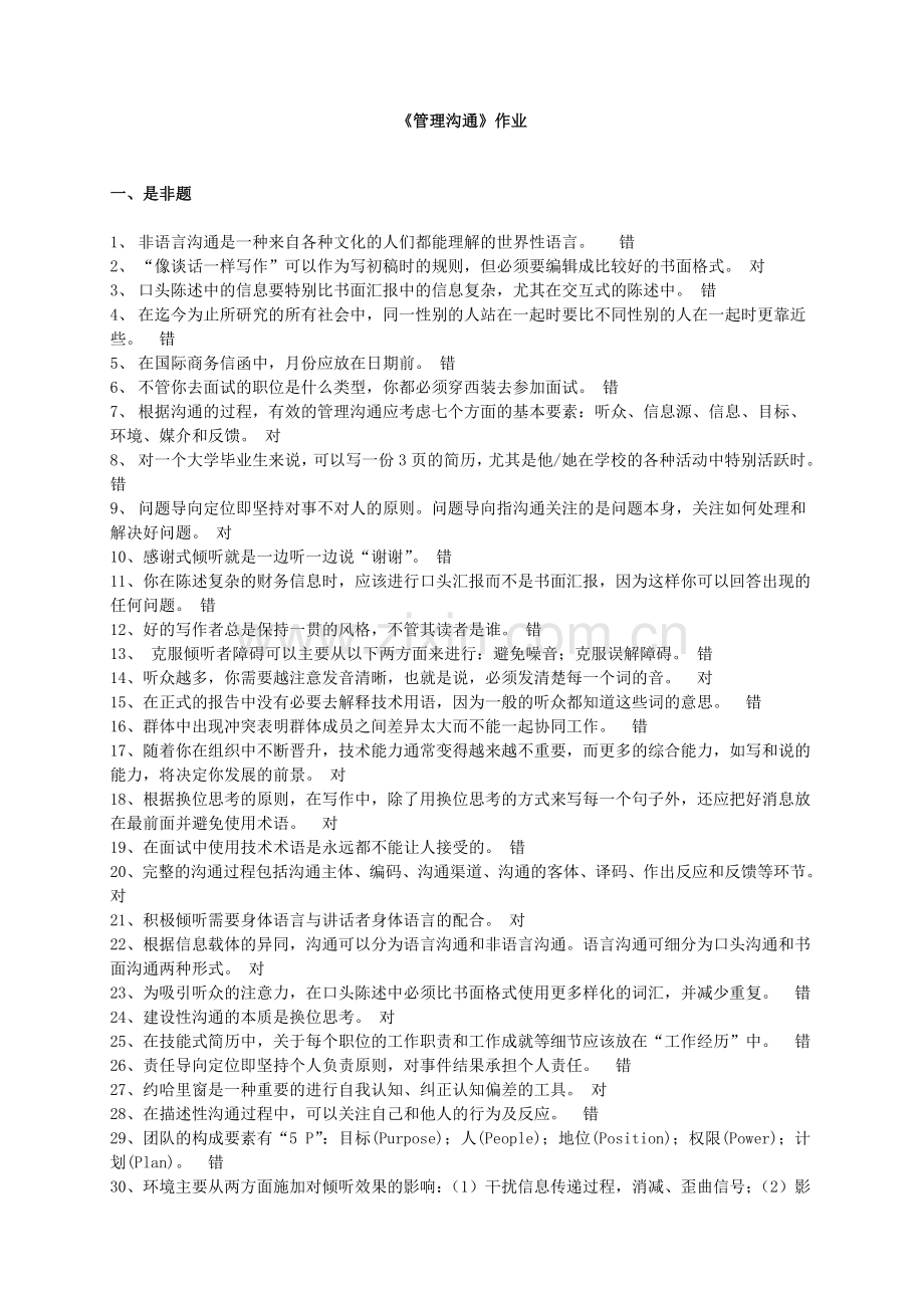 浙江大学管理沟通作业.doc_第1页