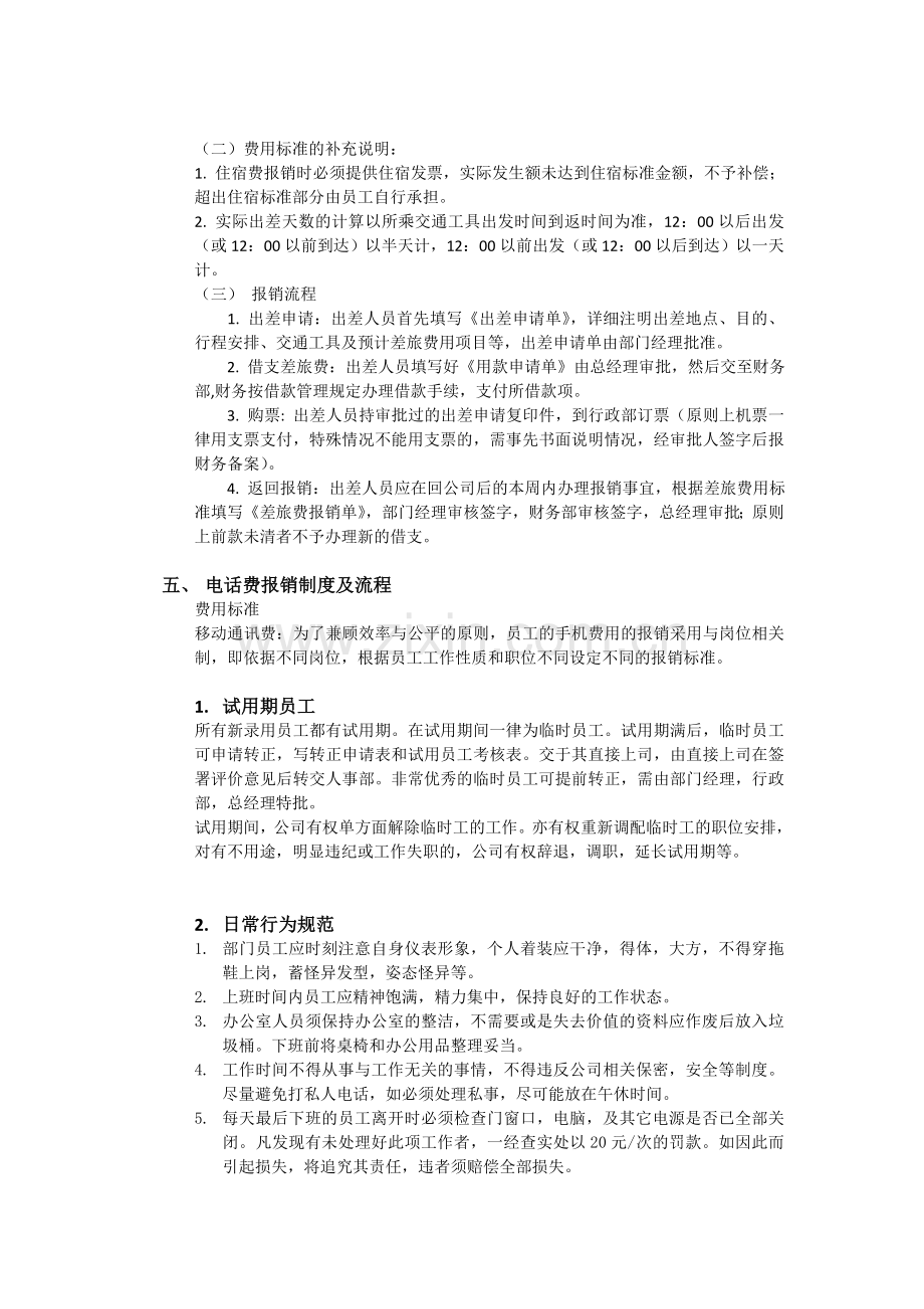 软件售后服务中心管理制度.doc_第2页