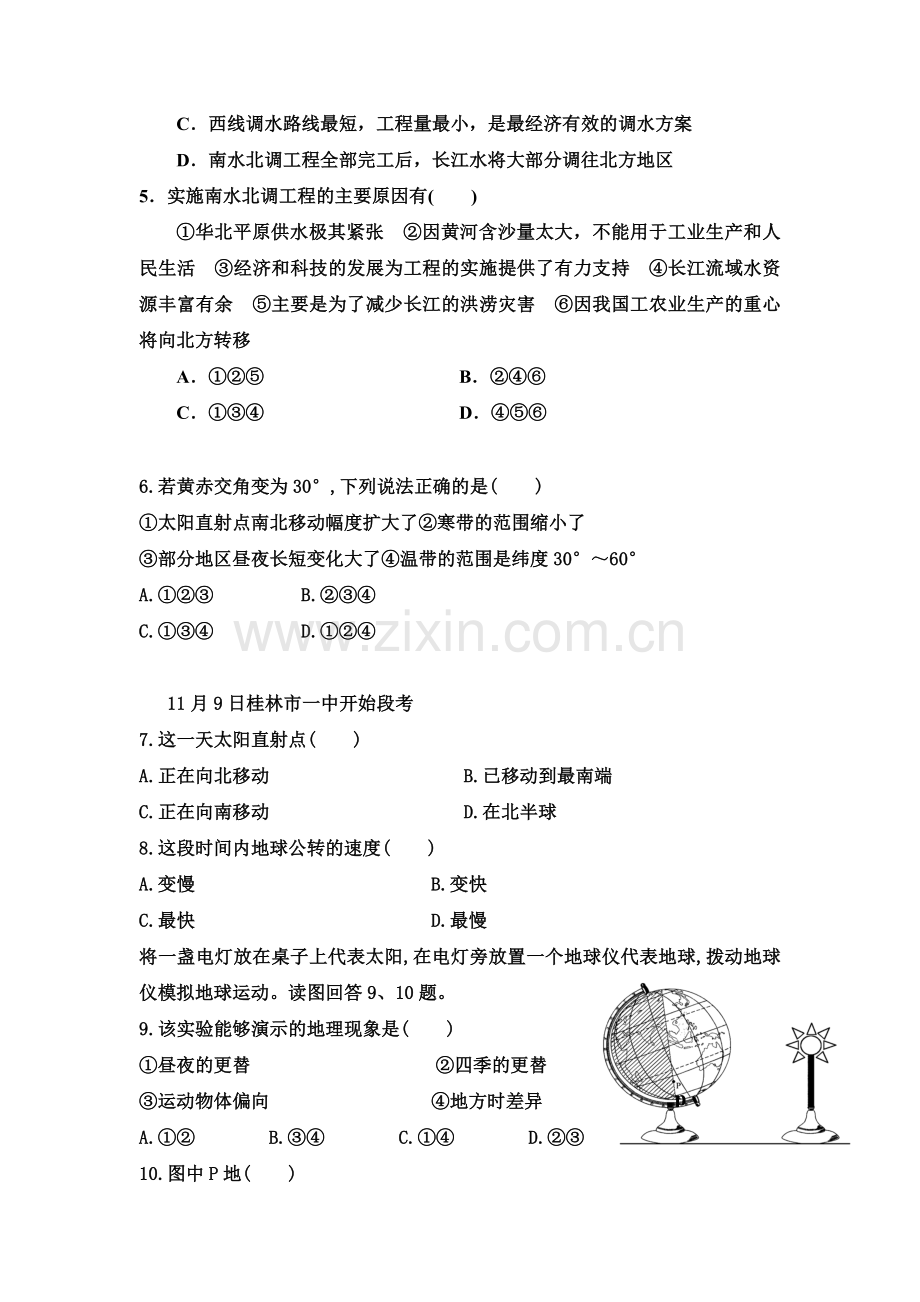 广西桂林市2016-2017学年高二地理上册期中考试题.doc_第2页