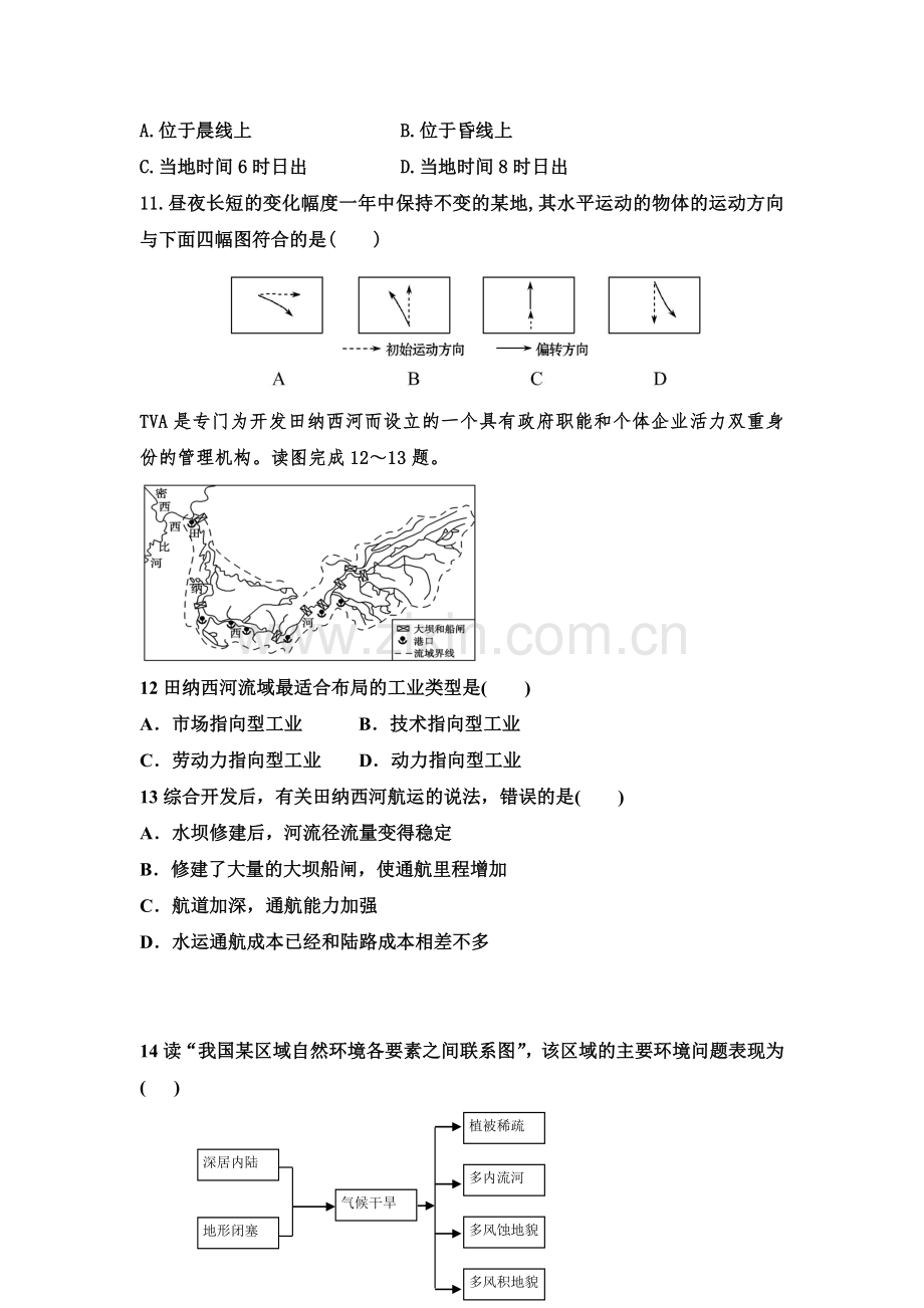 广西桂林市2016-2017学年高二地理上册期中考试题.doc_第3页