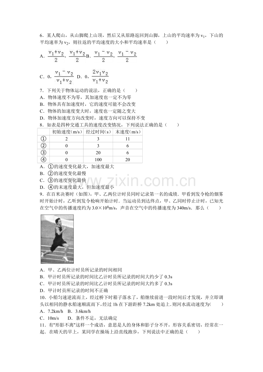 山东省泰安市2016-2017学年高一物理上册第一次月考试卷.doc_第2页