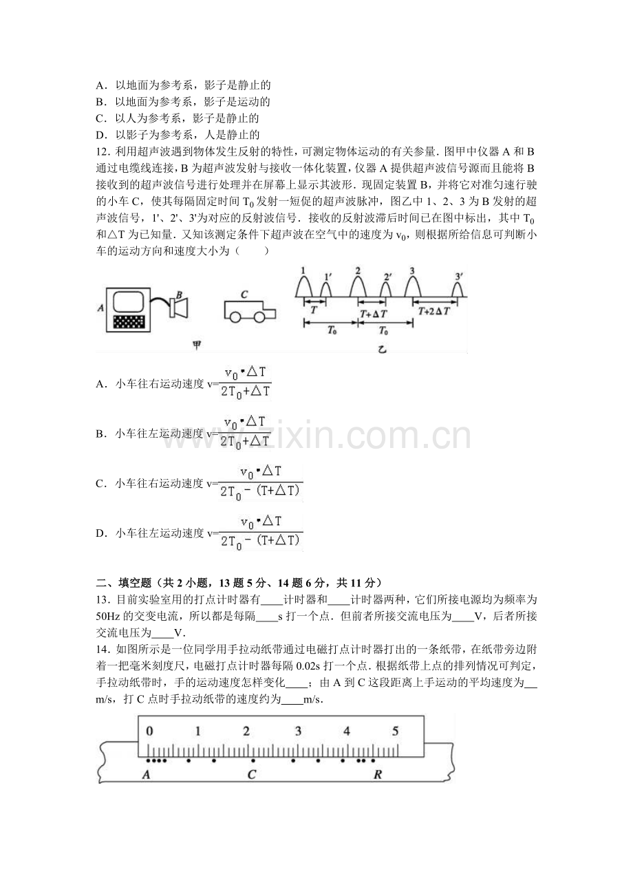 山东省泰安市2016-2017学年高一物理上册第一次月考试卷.doc_第3页