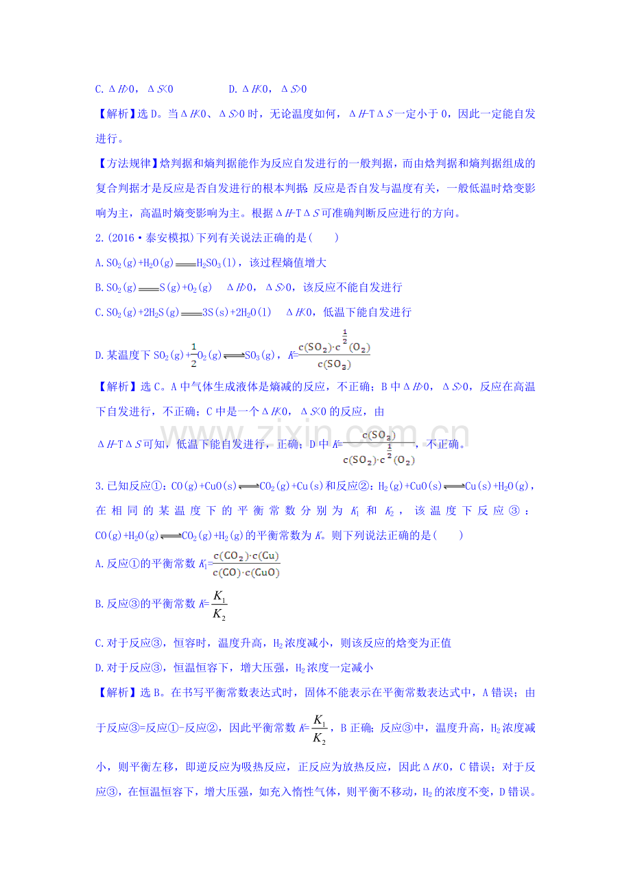 2017届高考化学第一轮高效演练检测题18.doc_第2页