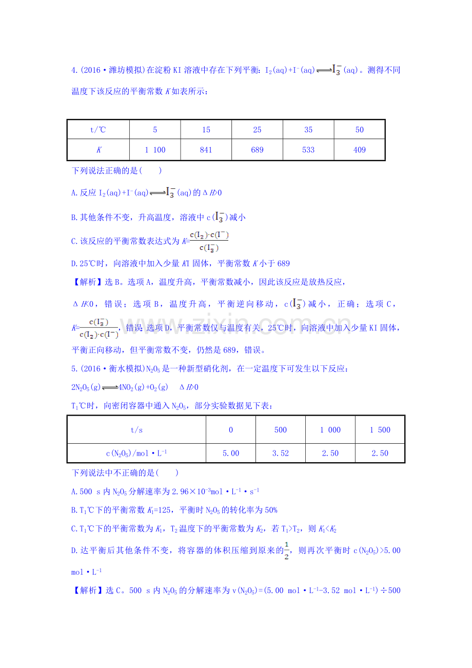 2017届高考化学第一轮高效演练检测题18.doc_第3页