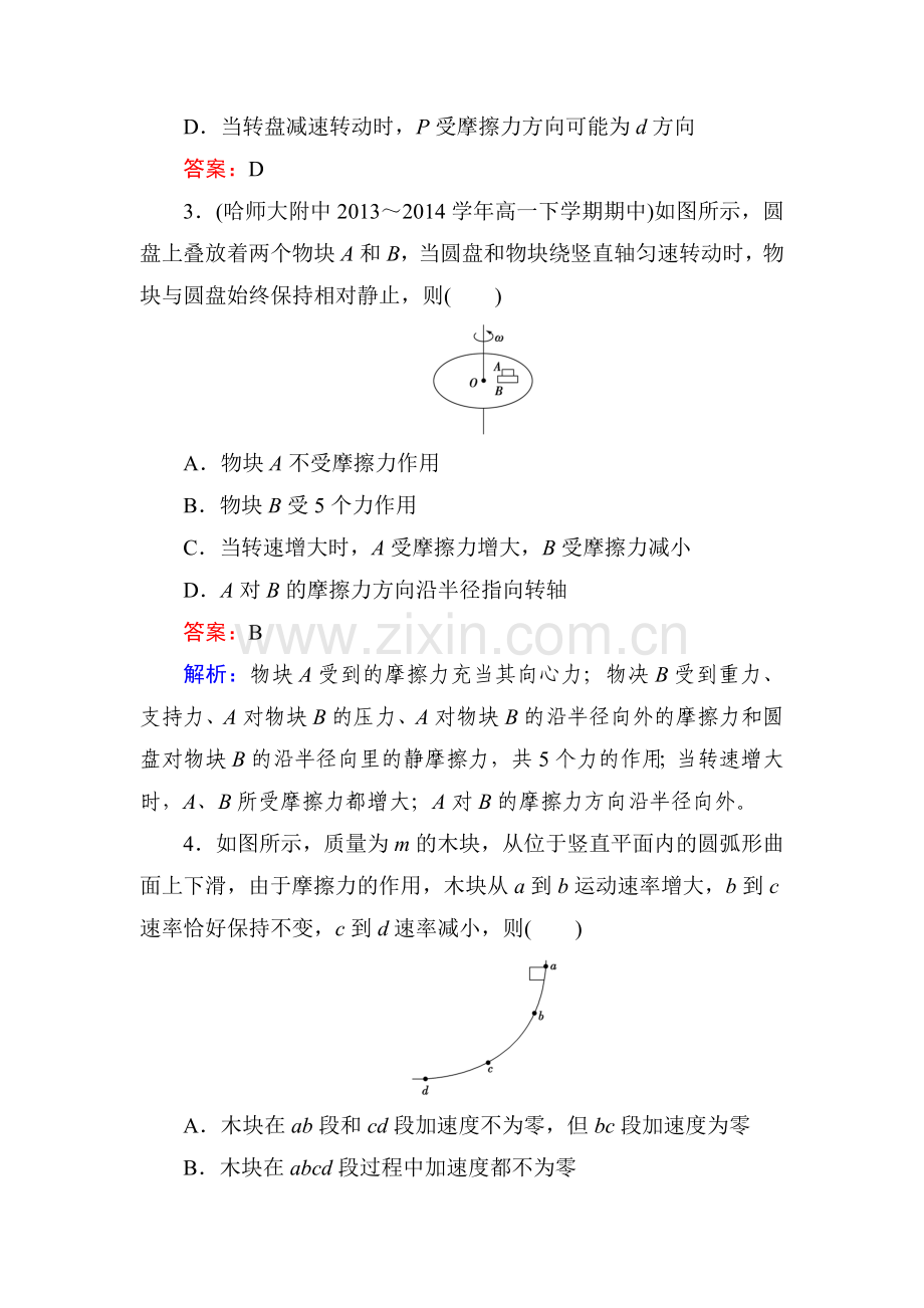 高一物理上册课时综合能力检测试题23.doc_第2页