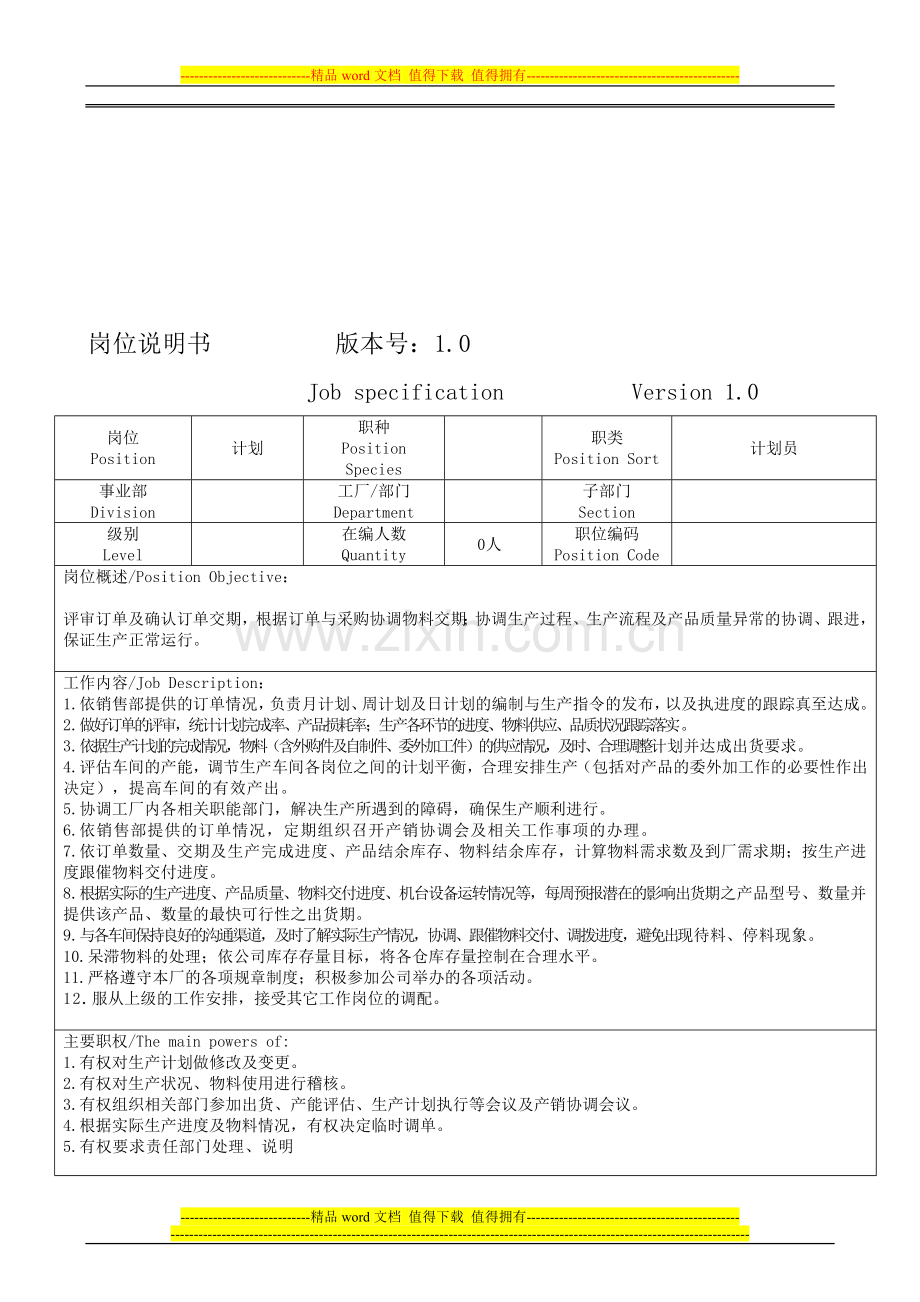 PMC岗位说明书.doc_第1页