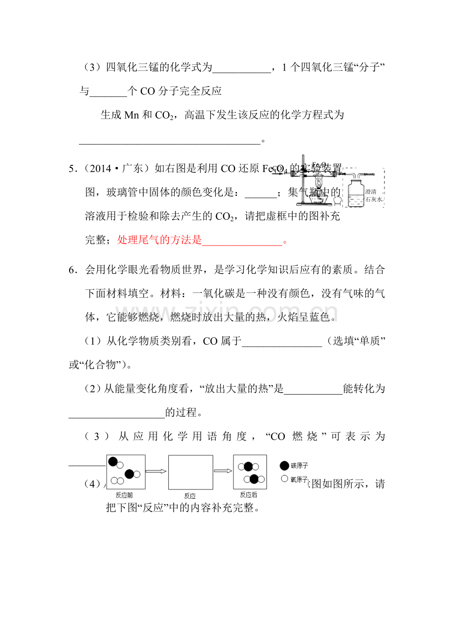 2018届中考化学第一轮复习检测25.doc_第2页