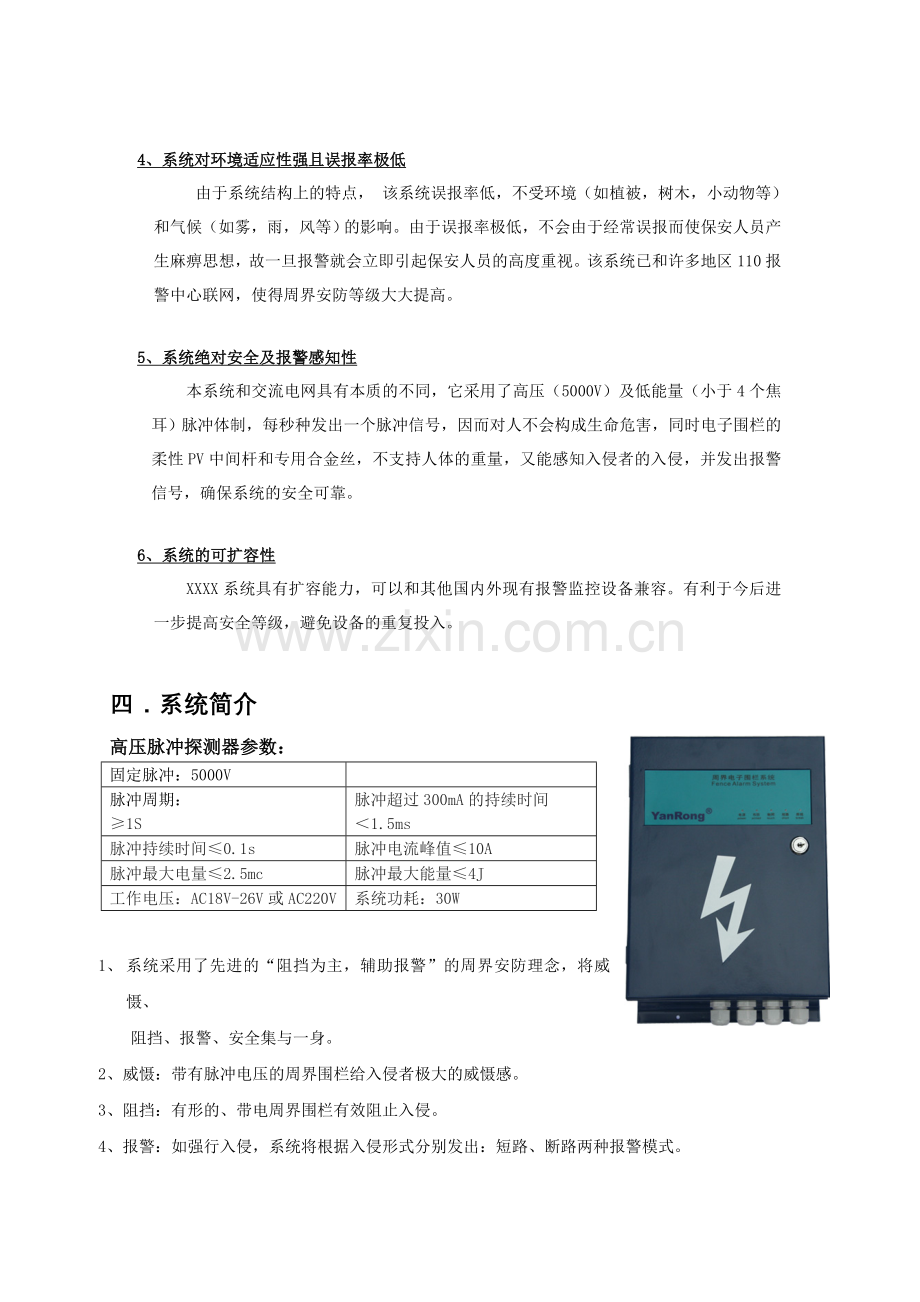 电子围栏系统方案.doc_第3页