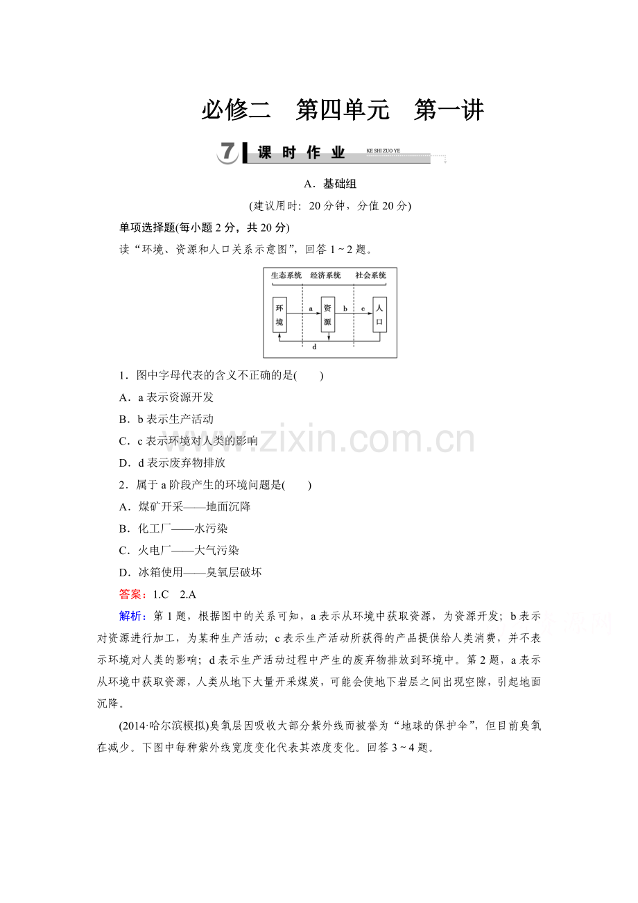 2015届高考地理第二轮必修2检测题20.doc_第1页