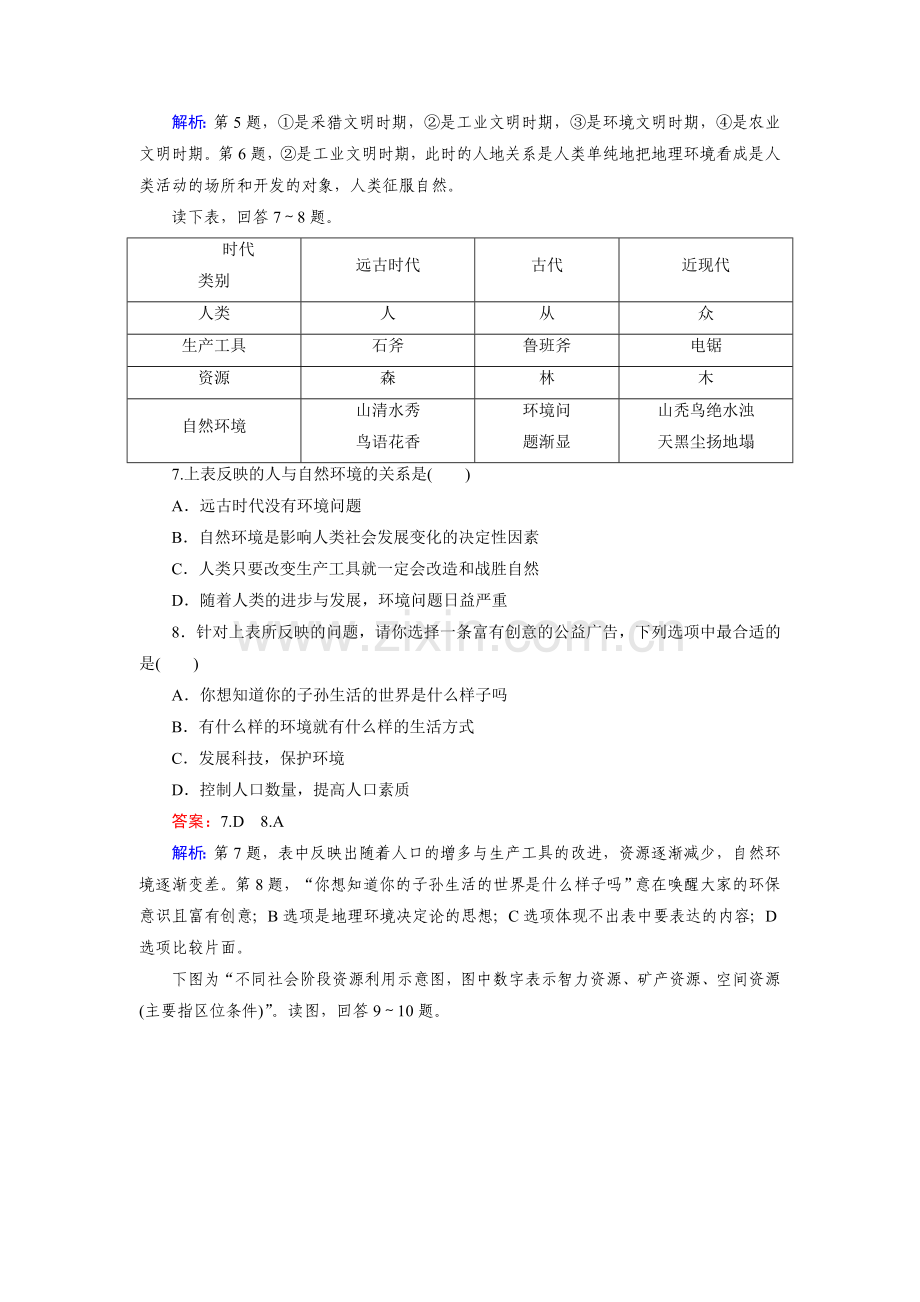 2015届高考地理第二轮必修2检测题20.doc_第3页