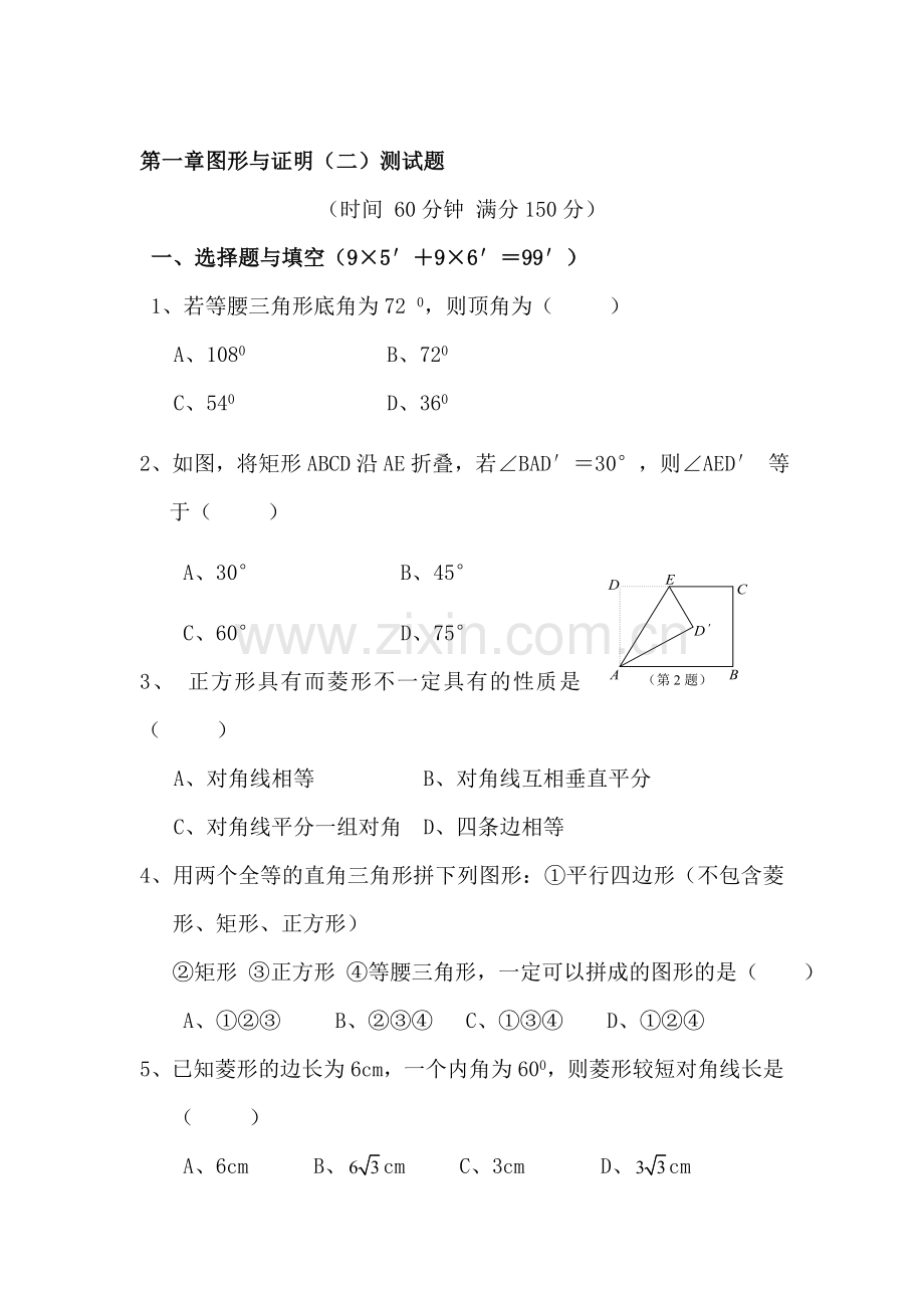 九年级数学图形与证明单元试题.doc_第1页