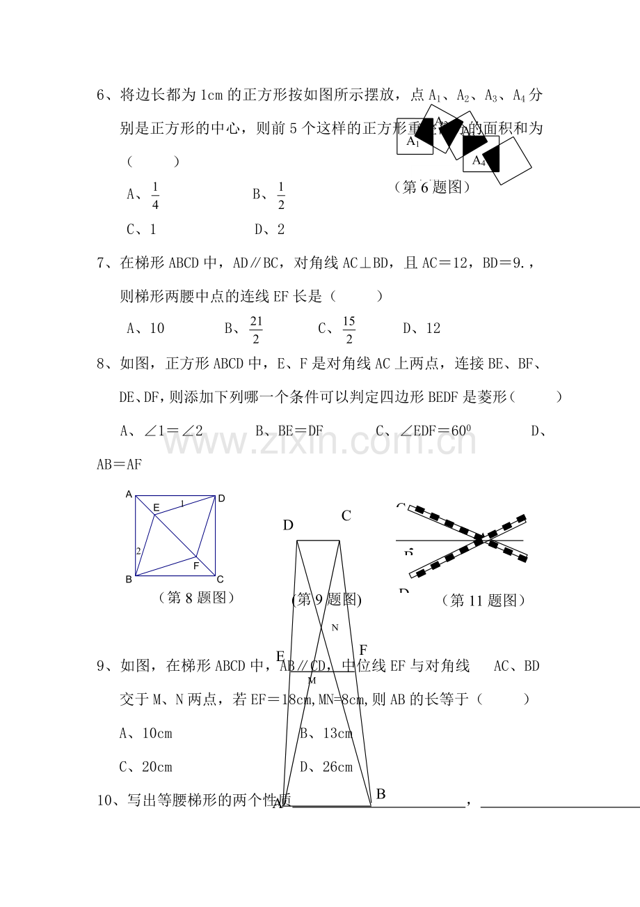 九年级数学图形与证明单元试题.doc_第2页