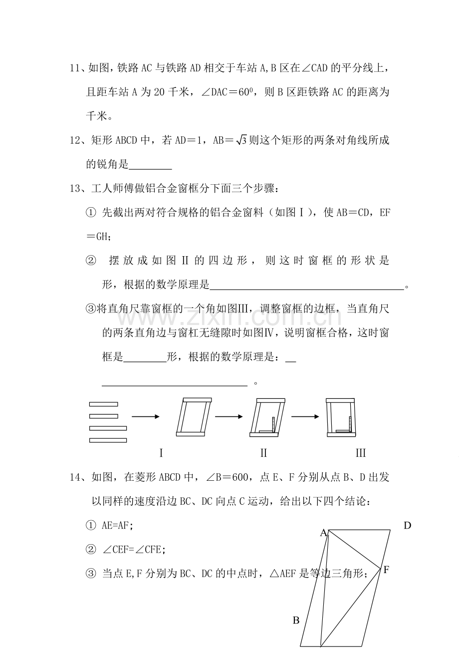 九年级数学图形与证明单元试题.doc_第3页