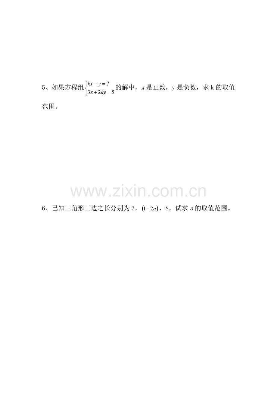 中考数学考点复习题12.doc_第2页