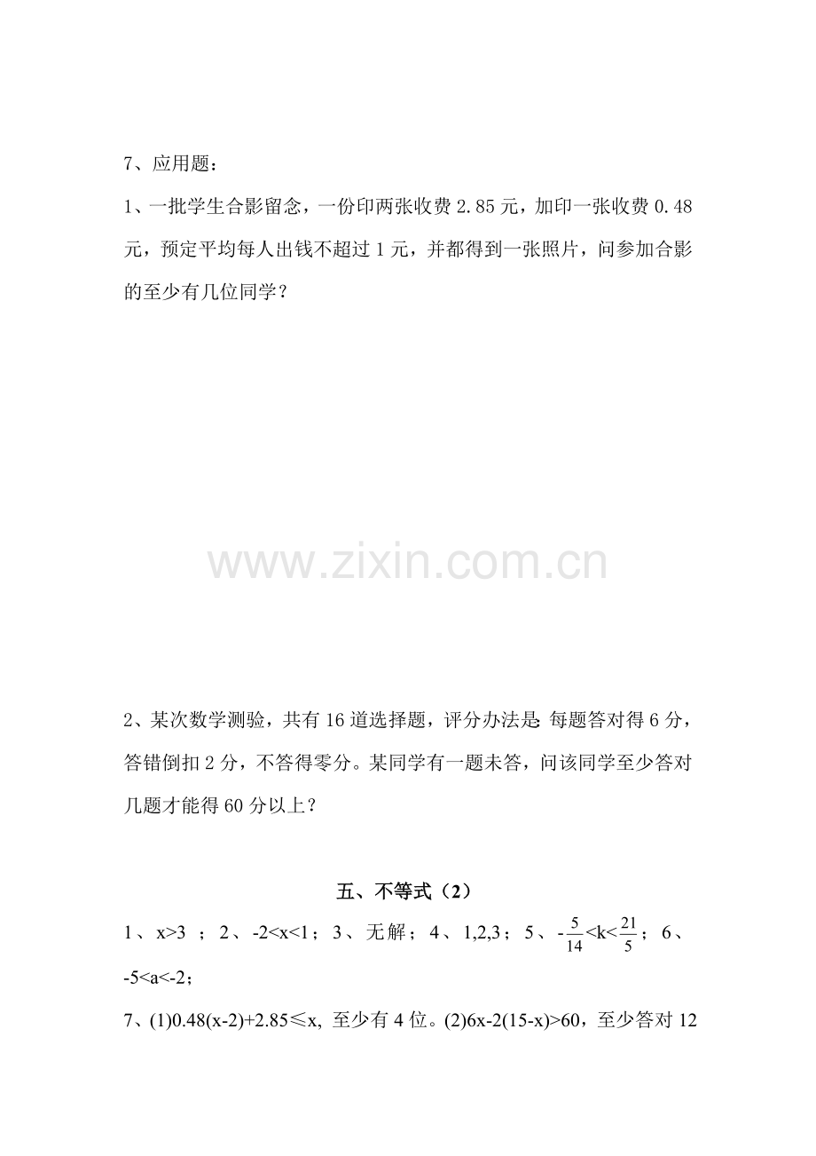 中考数学考点复习题12.doc_第3页