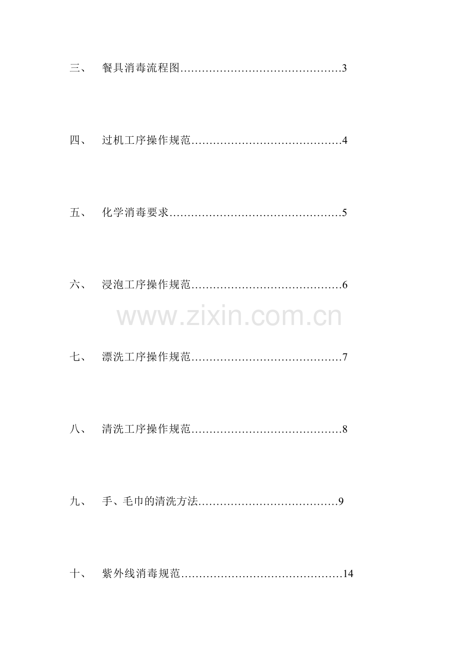 餐具消毒公司生产管理规定.doc_第2页