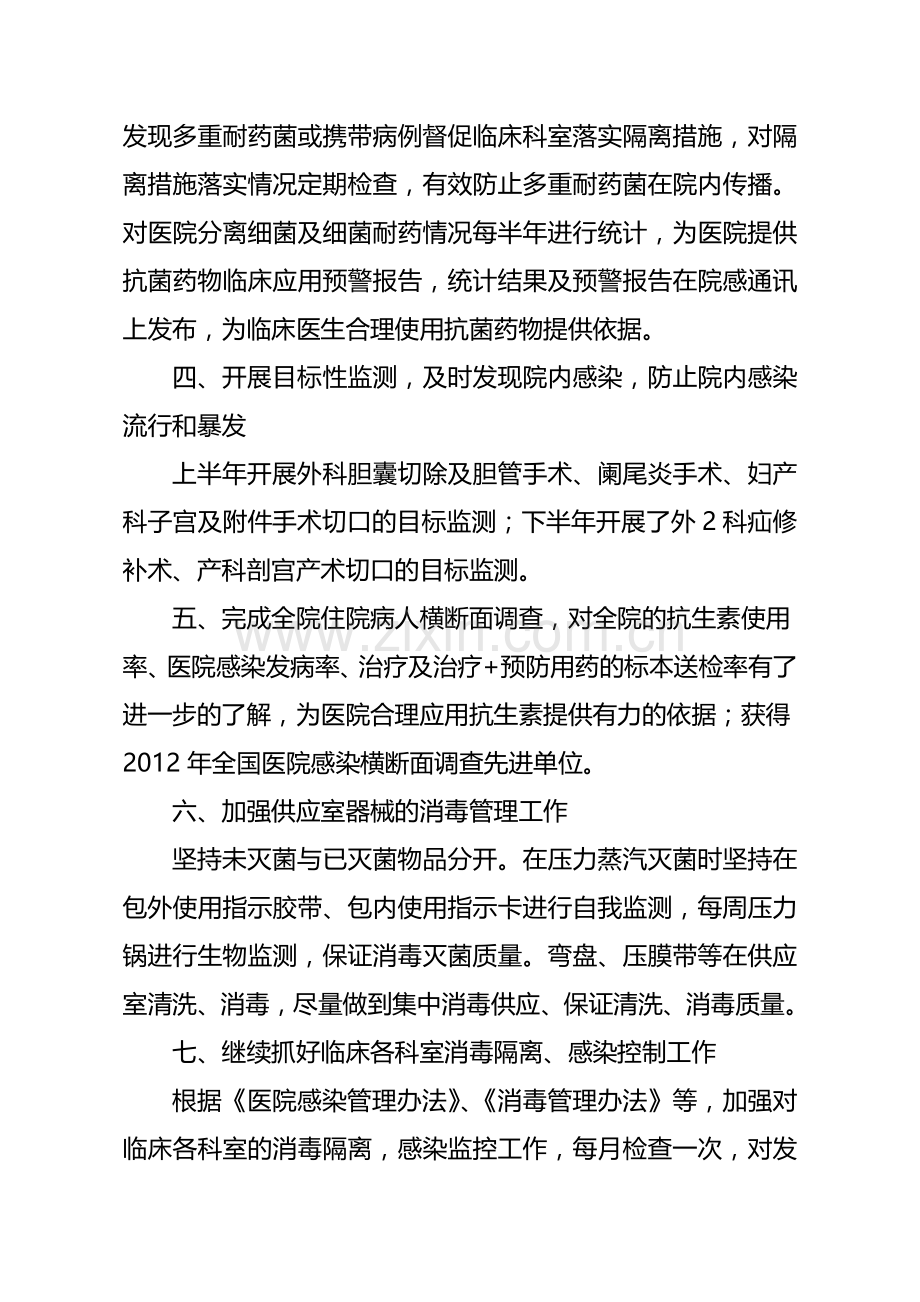 2012年医院感染年终总结.doc_第2页