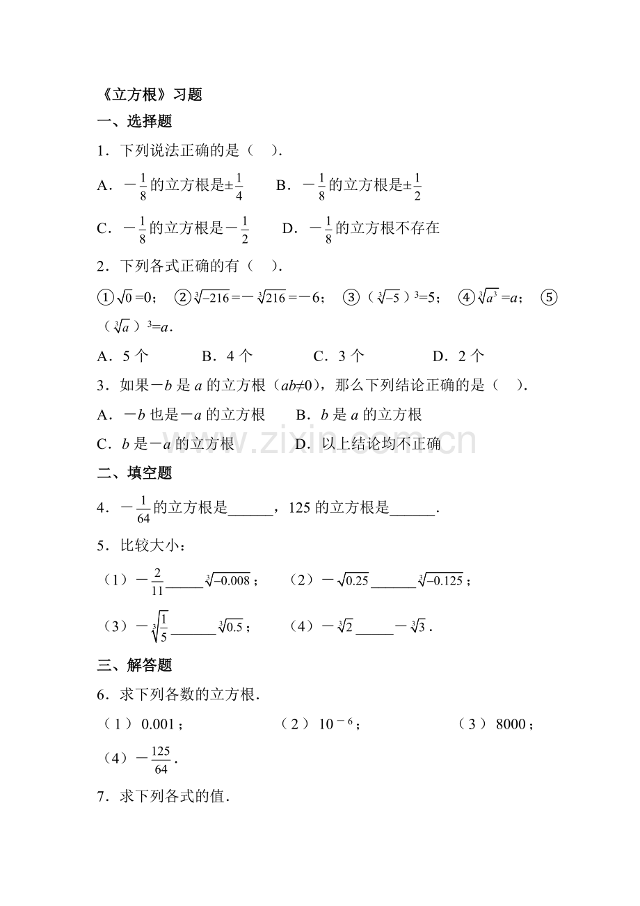 立方根练习题4.doc_第1页