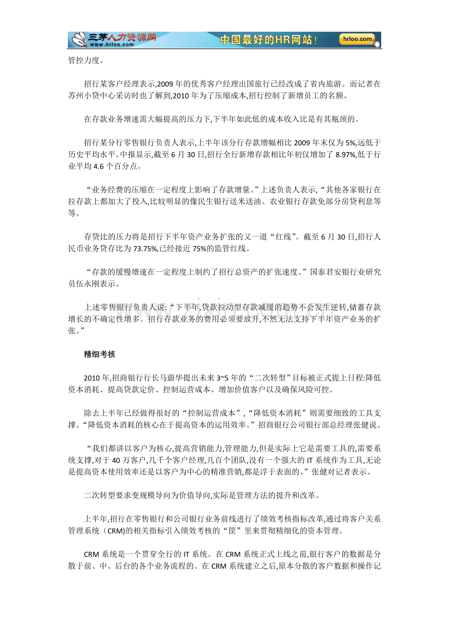 招商银行的精细化绩效考核指标.doc_第2页